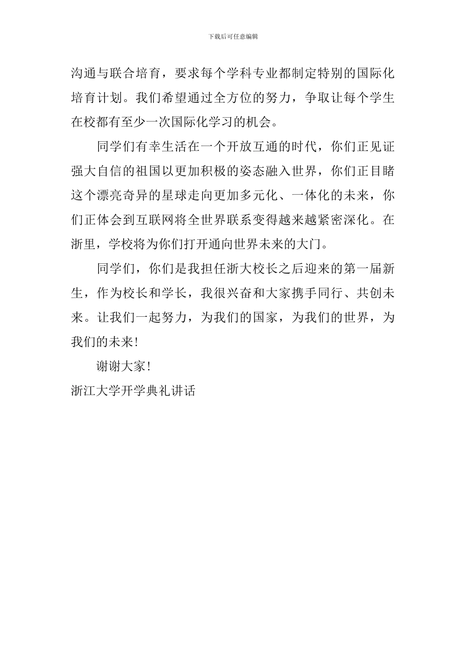 浙江大学开学典礼讲话_第3页