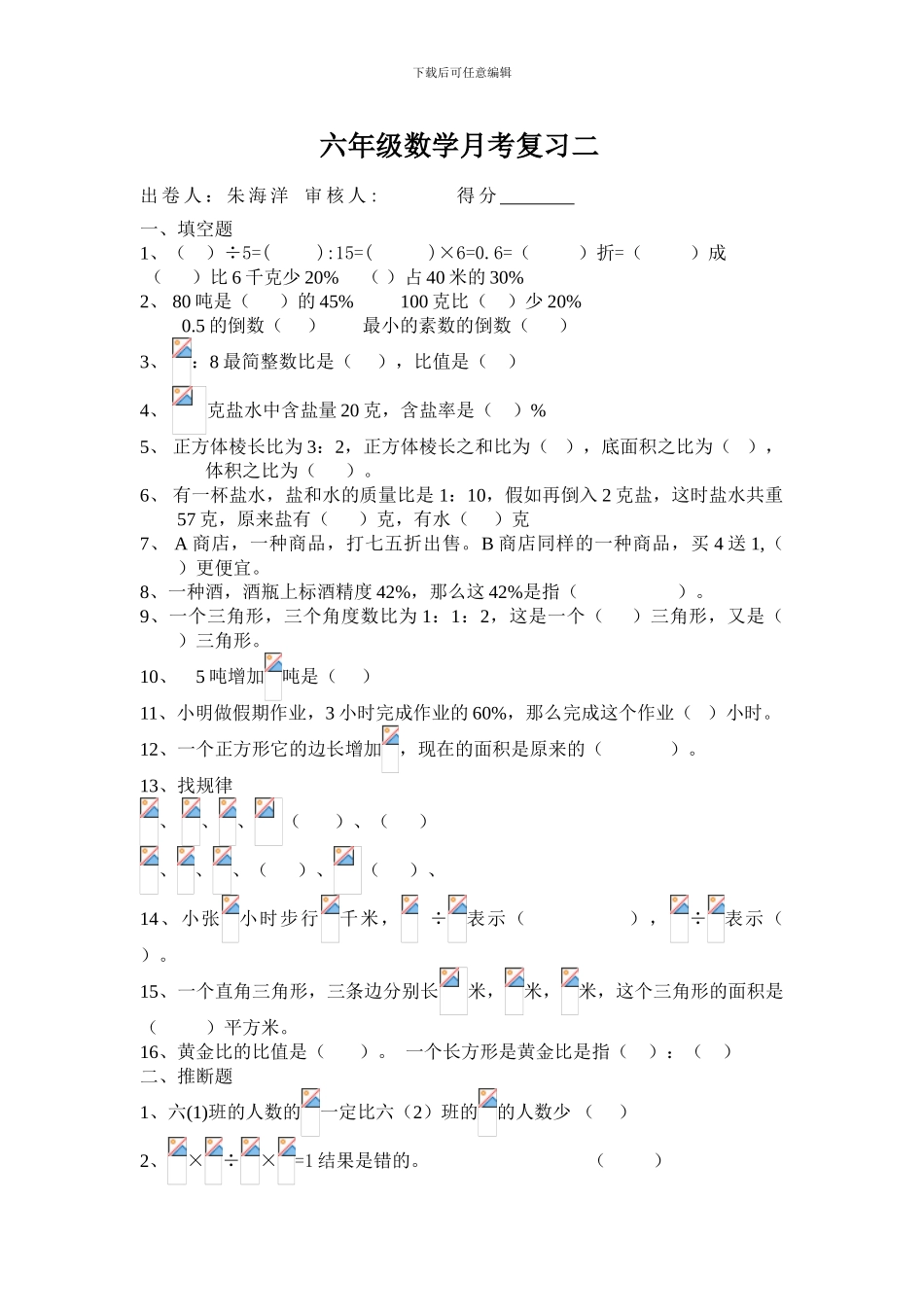 新苏教版六年级上学期数学期末复习试题_第1页