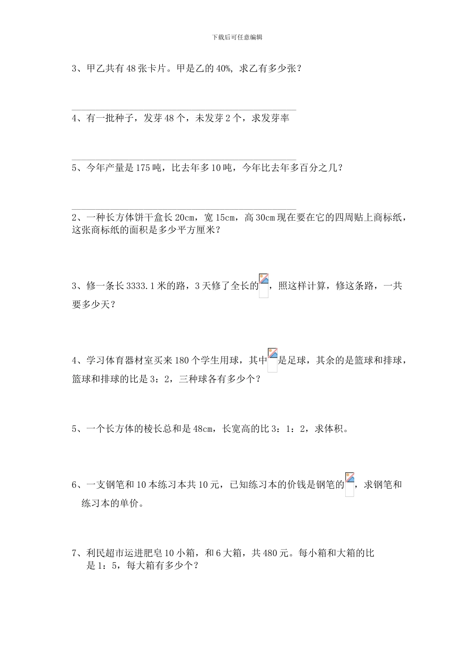 新苏教版六年级上学期数学期末复习试题_第3页