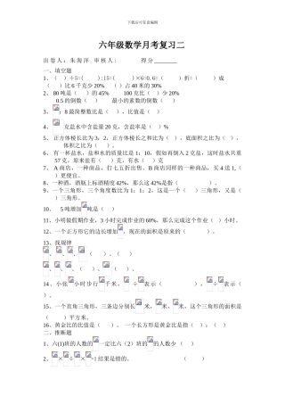 新苏教版六年级上学期数学期末复习试题