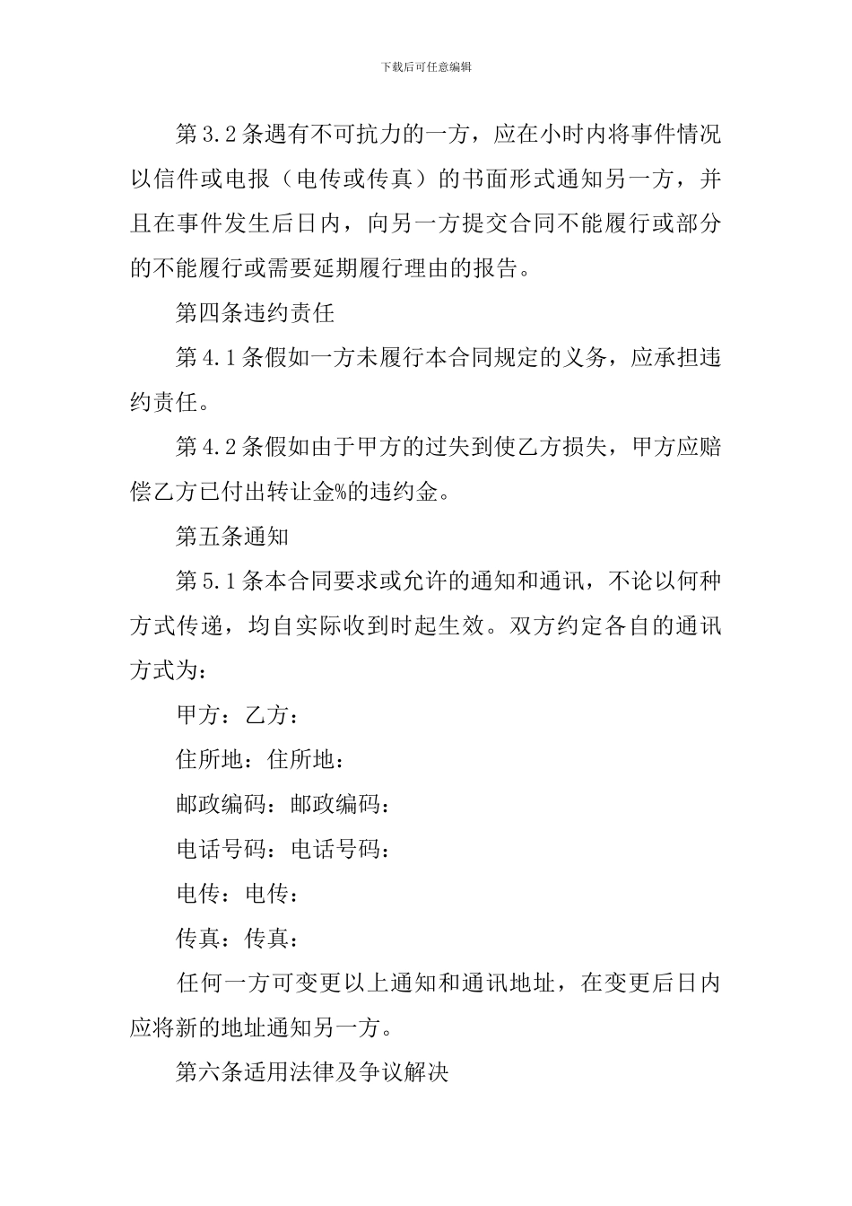 矿山经营权转让协议_第3页