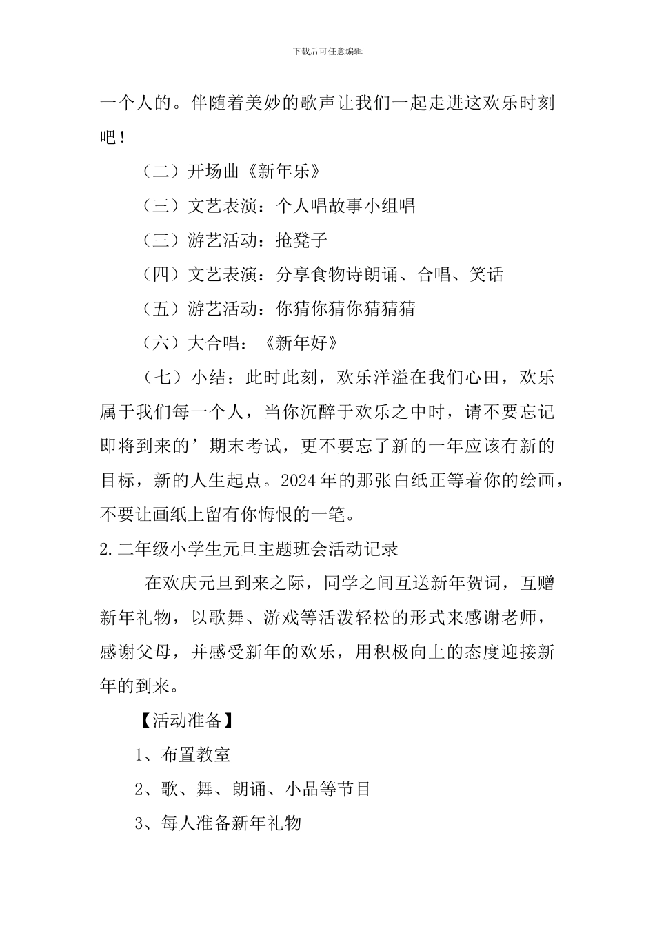 二年级小学生元旦主题班会活动记录_第2页