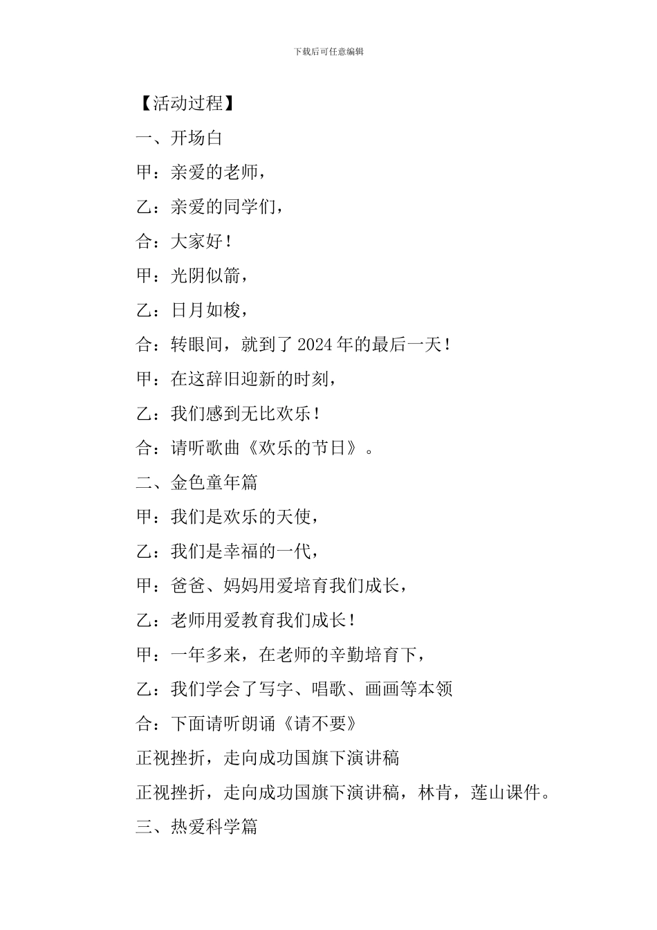 二年级小学生元旦主题班会活动记录_第3页