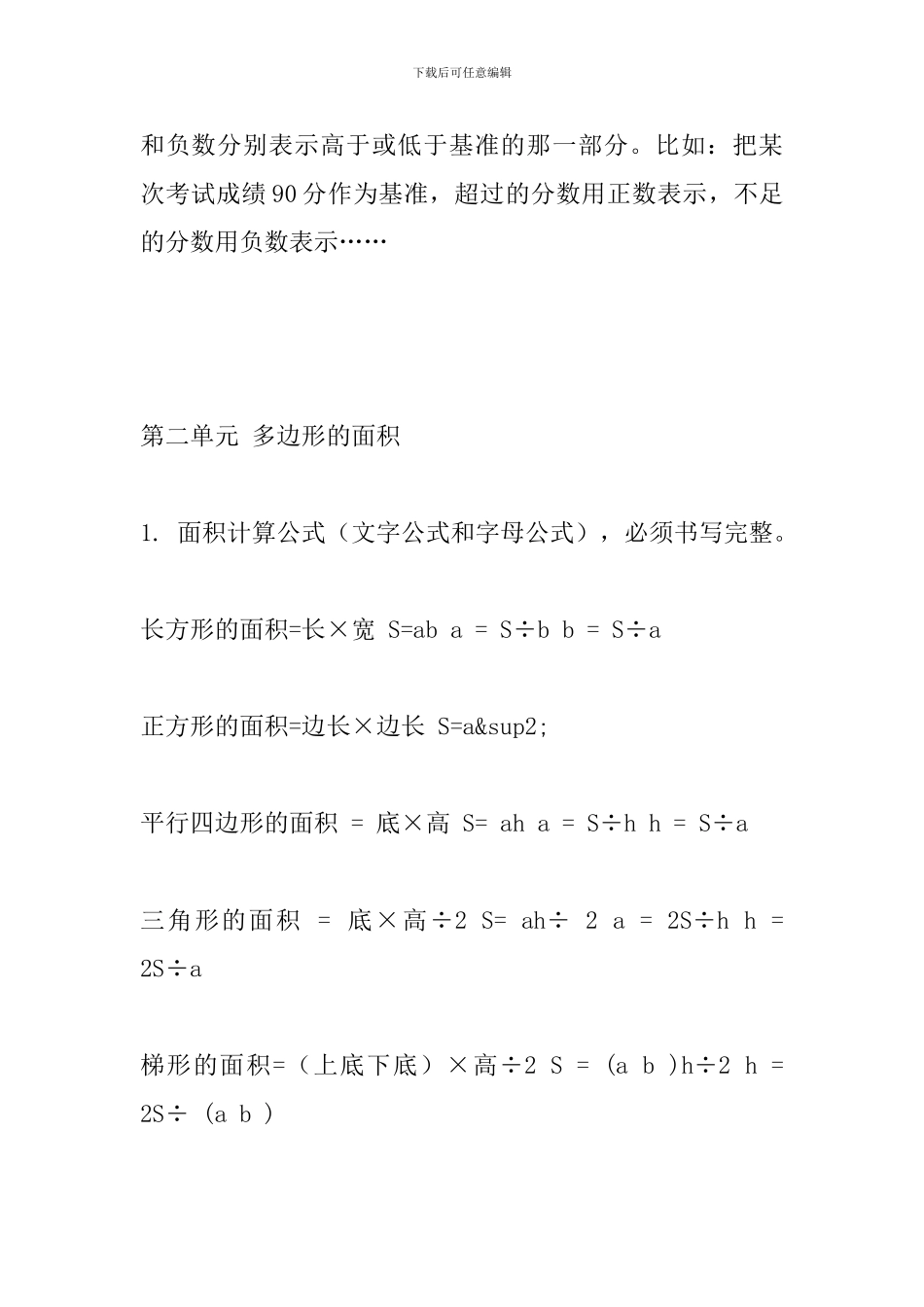 人教版五年级上册数学知识点_第2页