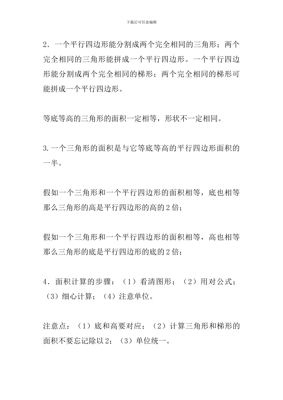 人教版五年级上册数学知识点_第3页