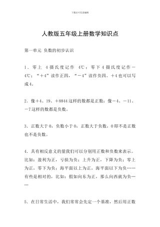 人教版五年级上册数学知识点