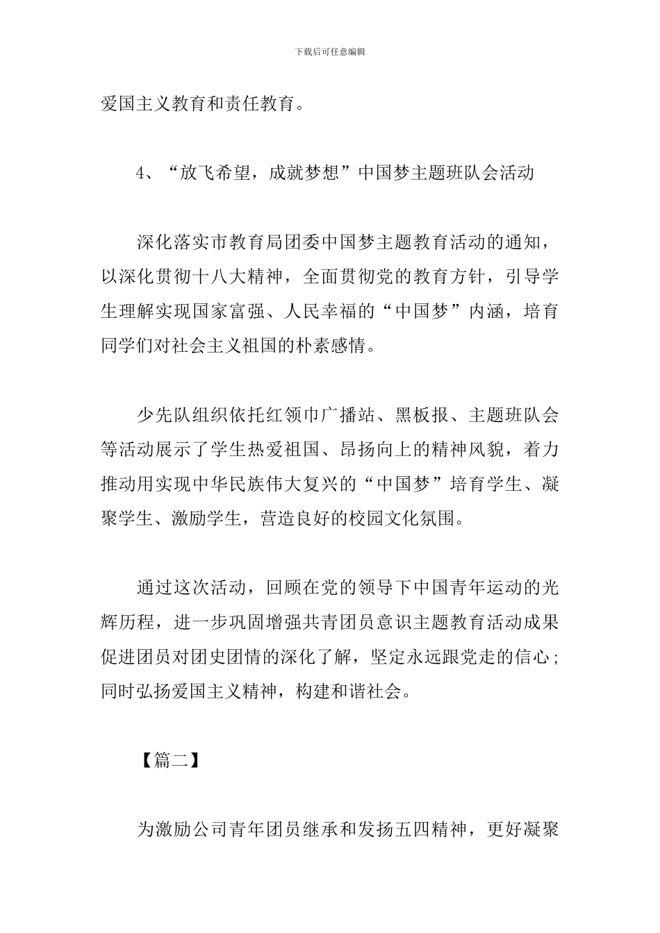 学校五四青年节主题活动心得汇编_第2页