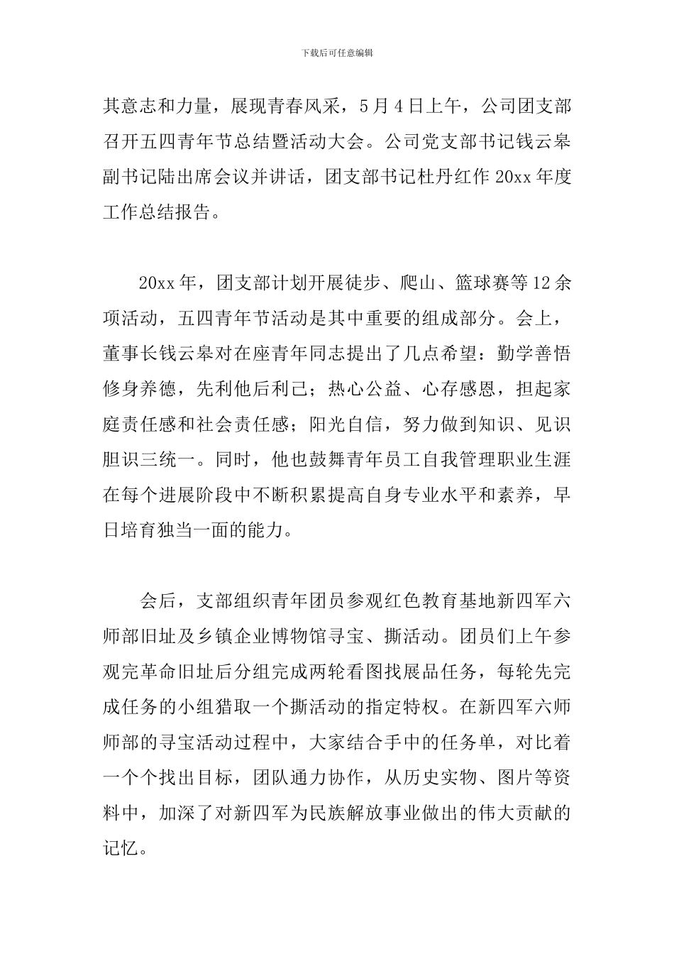 学校五四青年节主题活动心得汇编_第3页