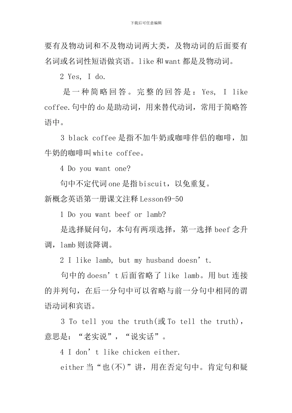 新概念英语第一册课文注释Lesson43-52_第2页