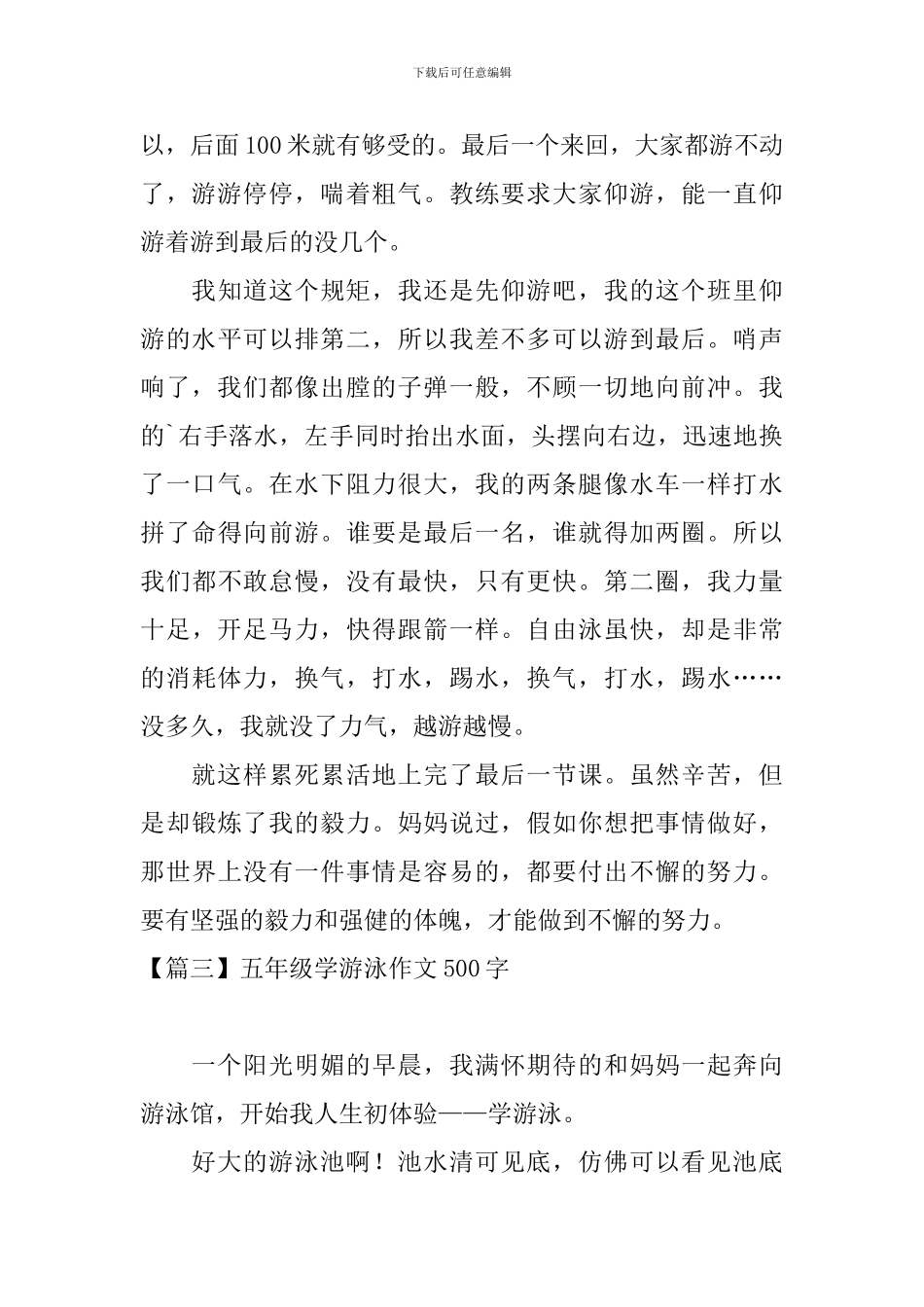 五年级学游泳作文500字_第3页
