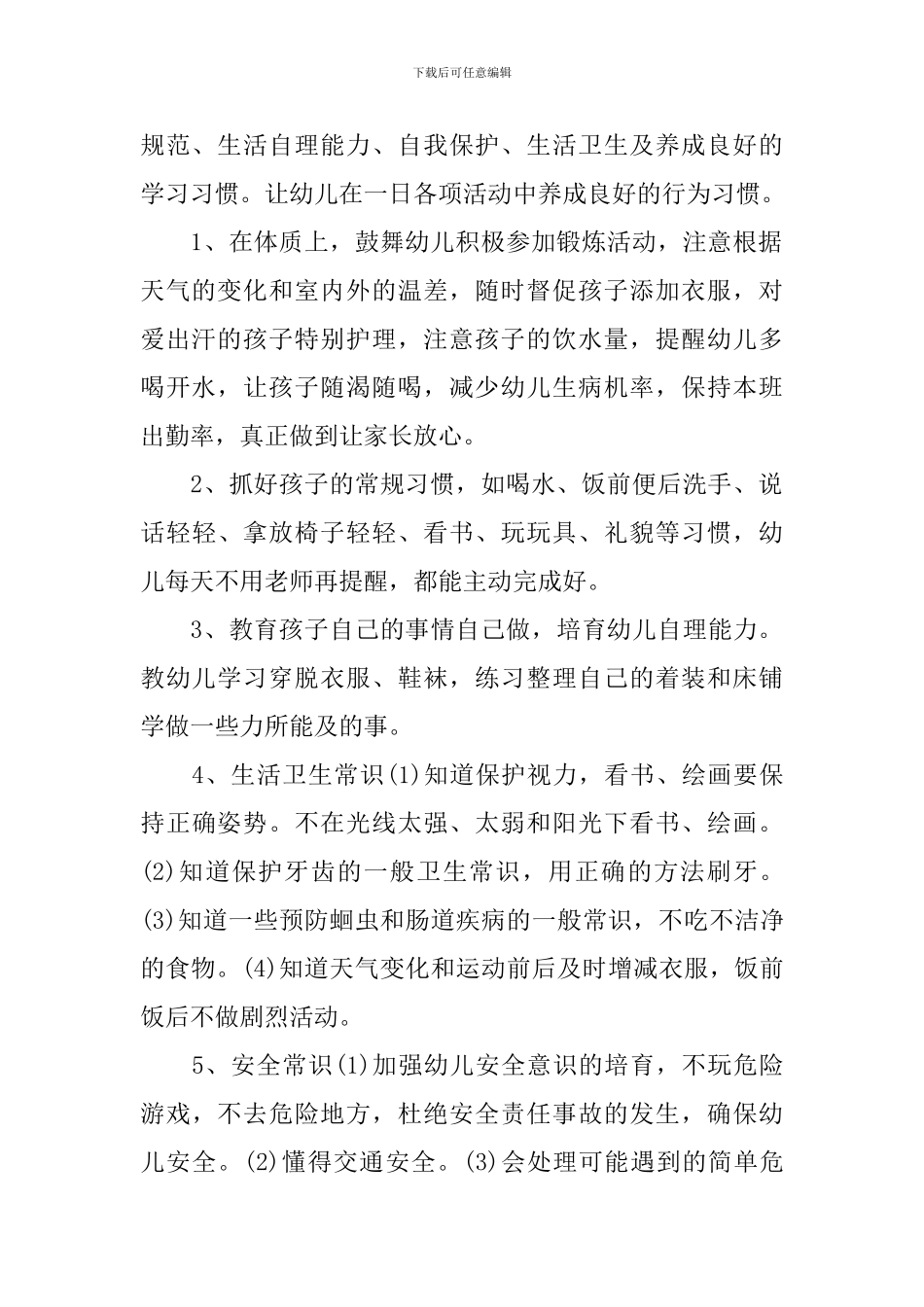 幼儿园小班保育员工作计划书_第2页