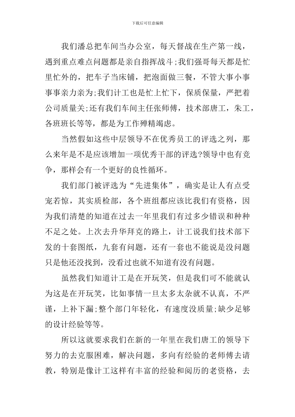 年会优秀员工表彰会发言稿_第2页