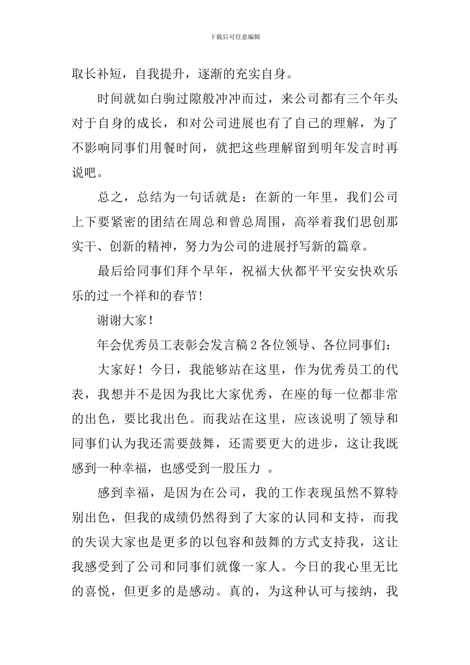 年会优秀员工表彰会发言稿_第3页