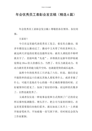 年会优秀员工表彰会发言稿