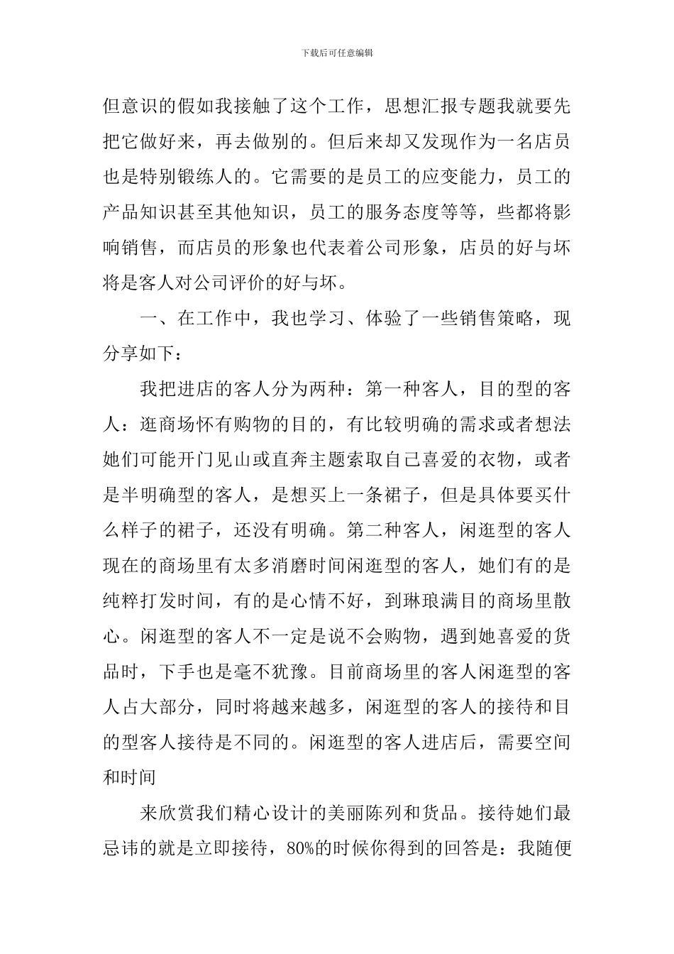 服装销售个人工作总结10篇_第2页
