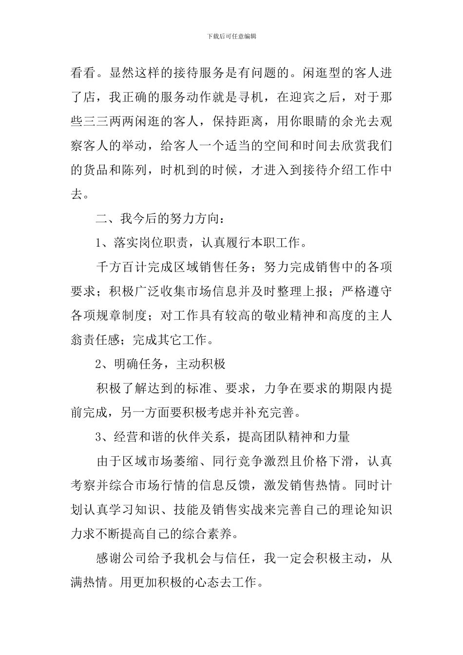 服装销售个人工作总结10篇_第3页