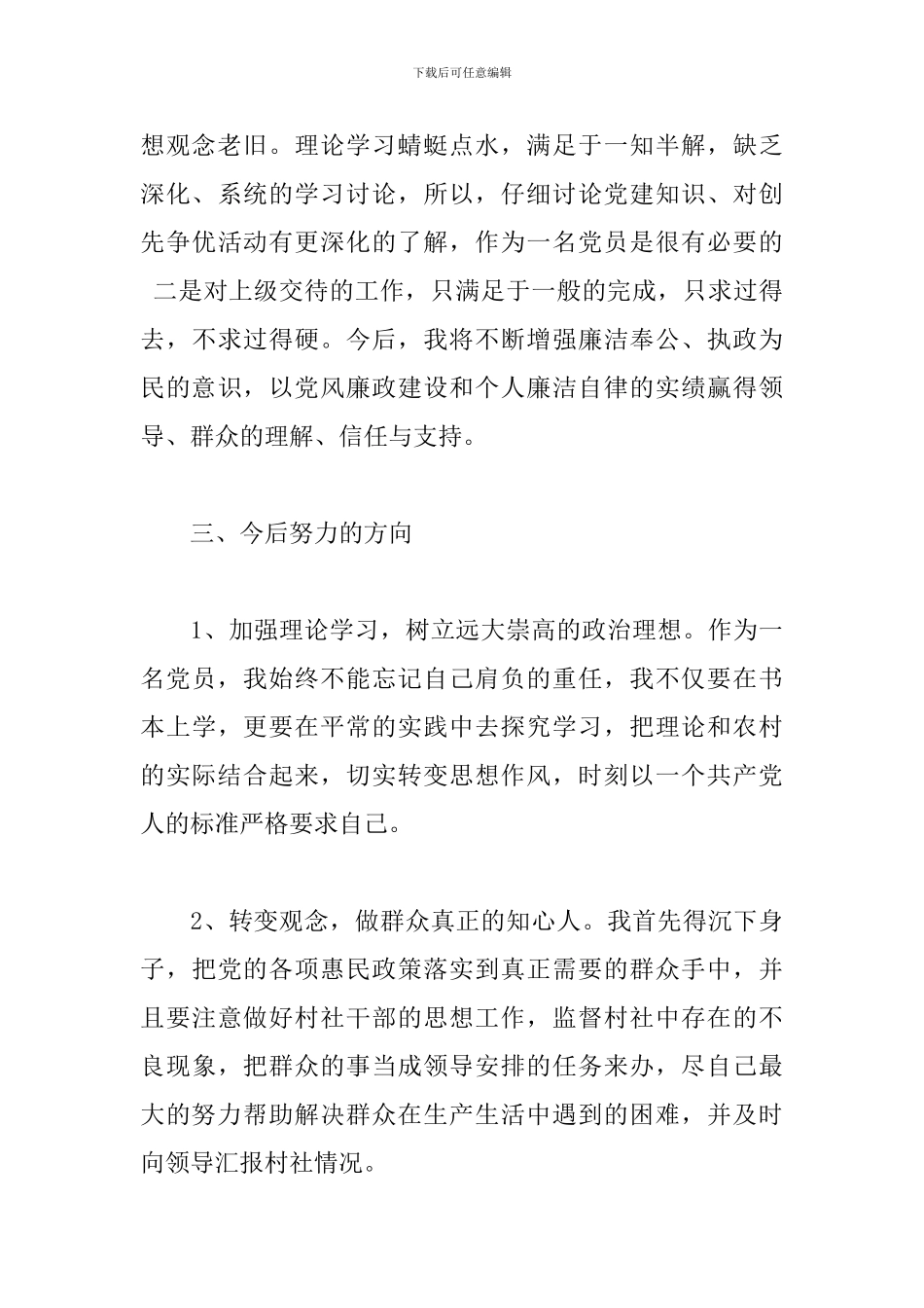 村党支部副书记党风廉政建设述廉述职报告_第3页
