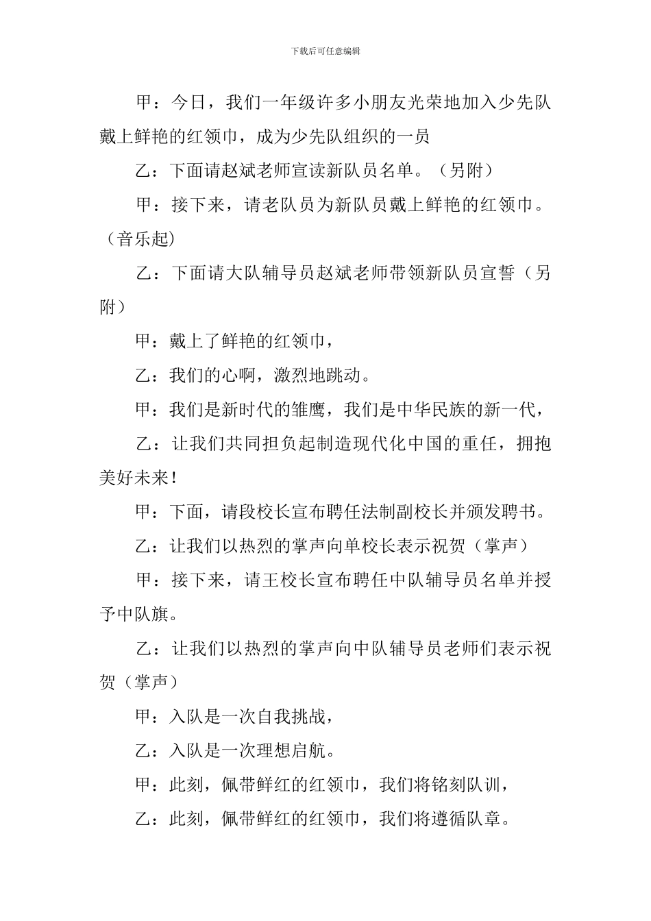 少先队主题队日活动主持词_第2页