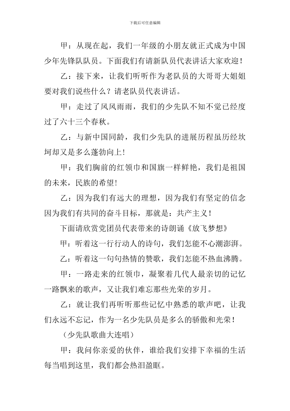 少先队主题队日活动主持词_第3页