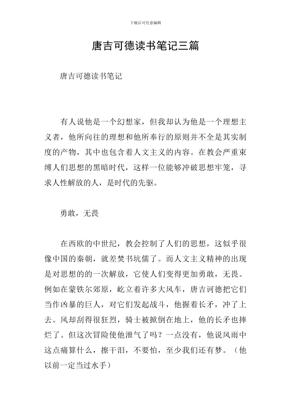 唐吉可德读书笔记三篇_第1页