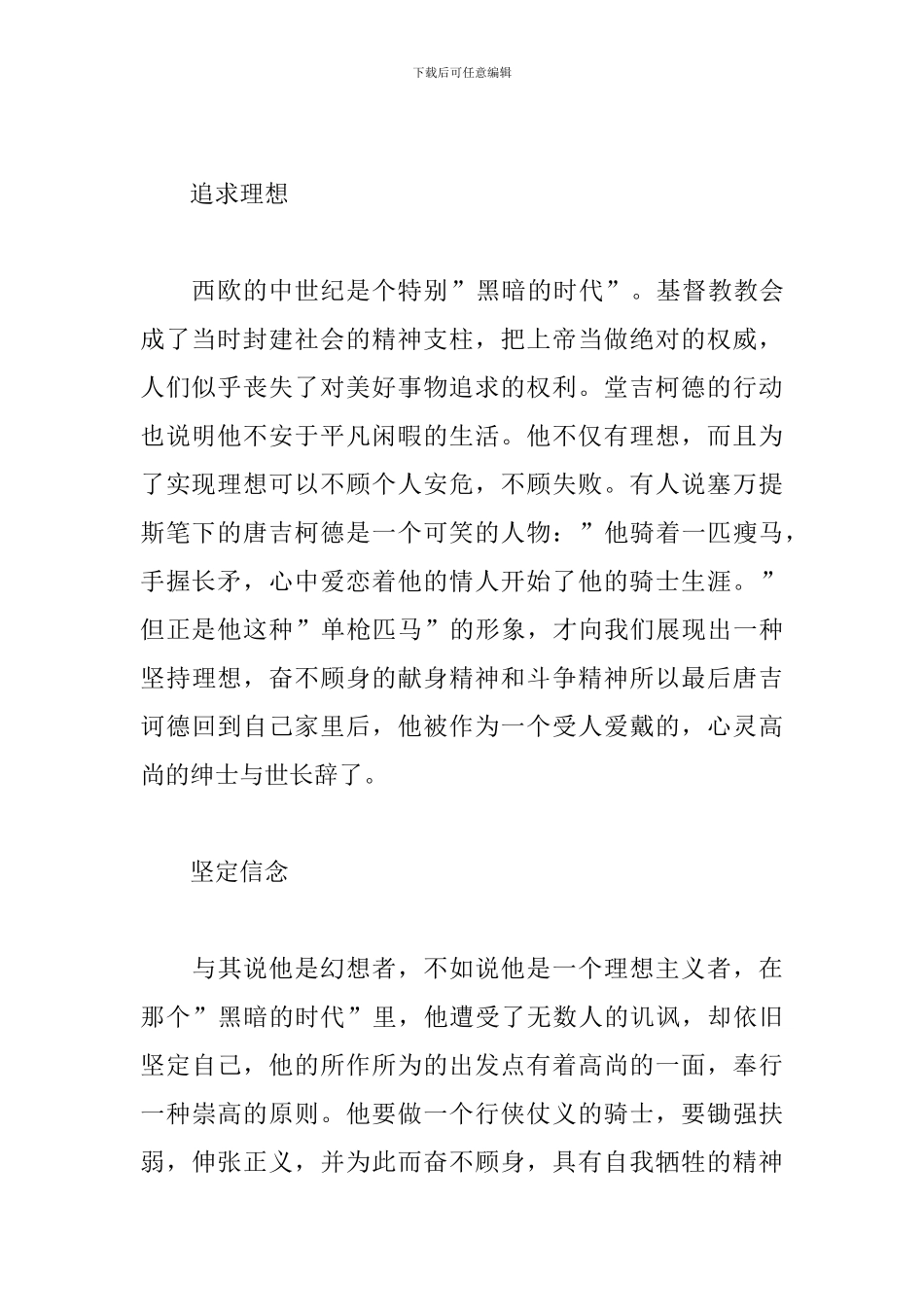 唐吉可德读书笔记三篇_第2页