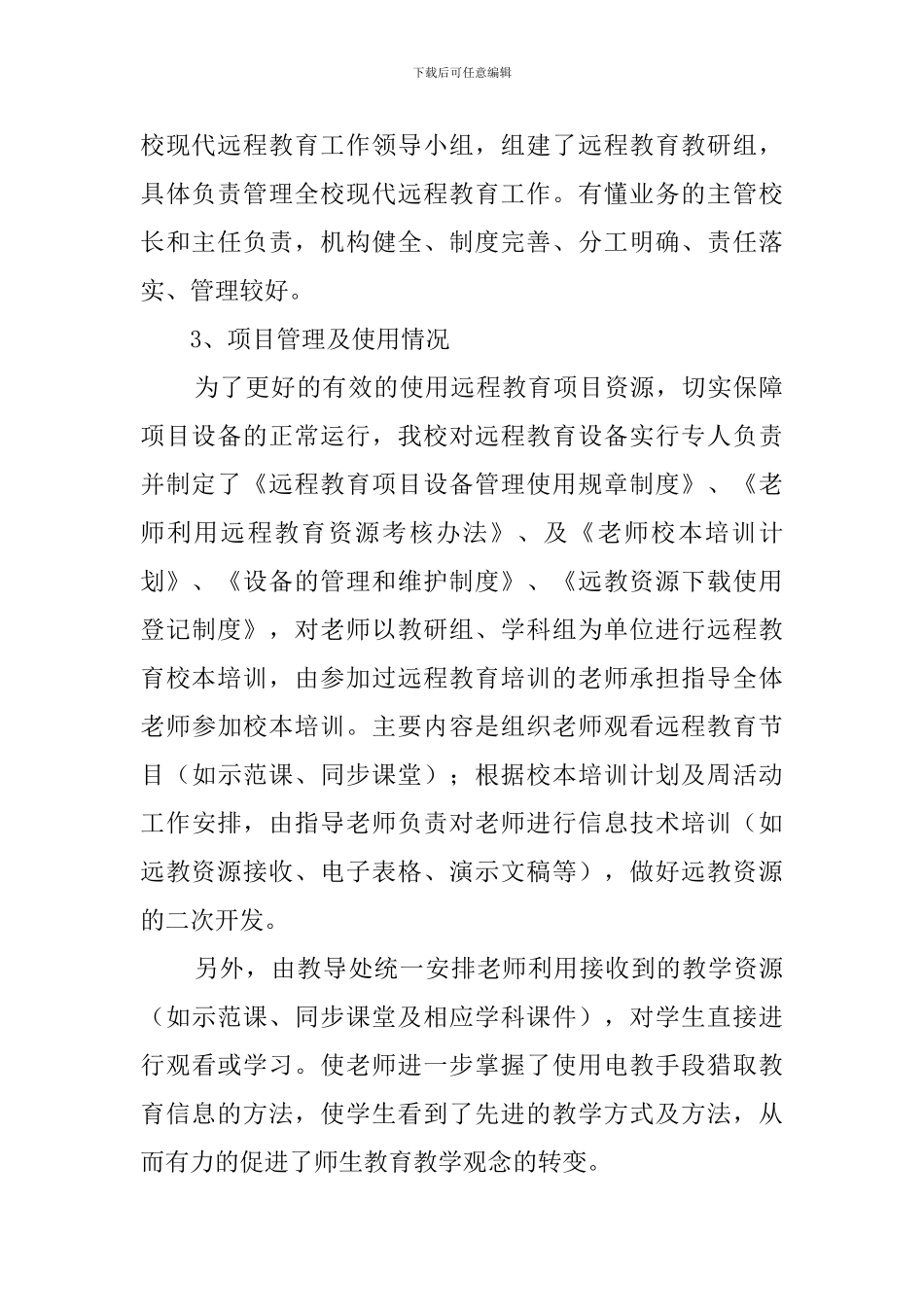 最新的远程教育工作自查报告范文_第2页