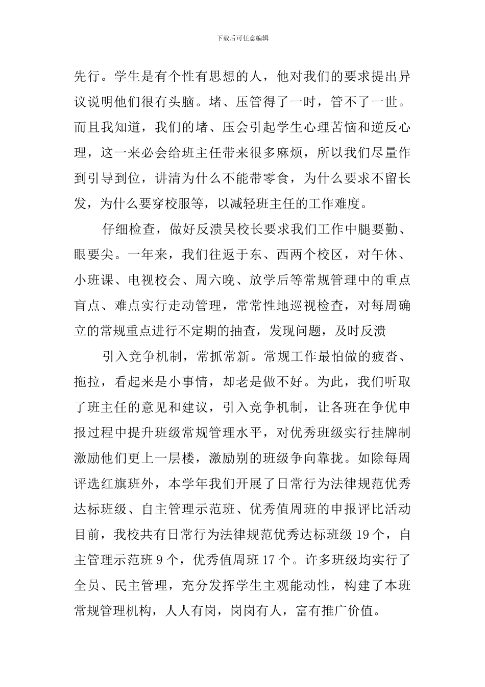 第一学年的述职报告_第3页