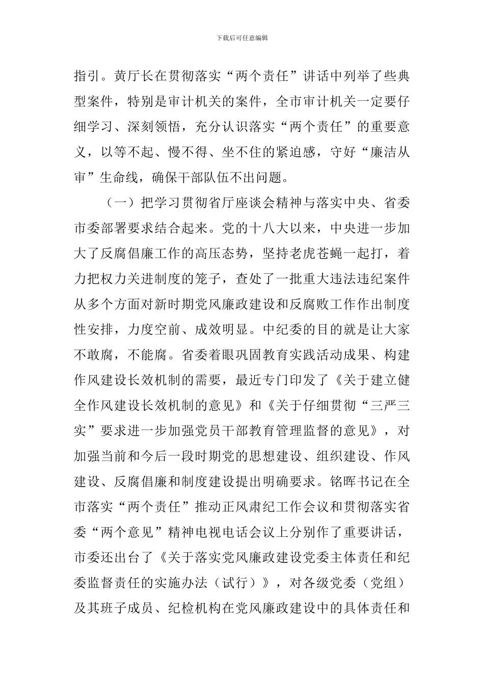 2024座谈会讲话稿4篇_第2页