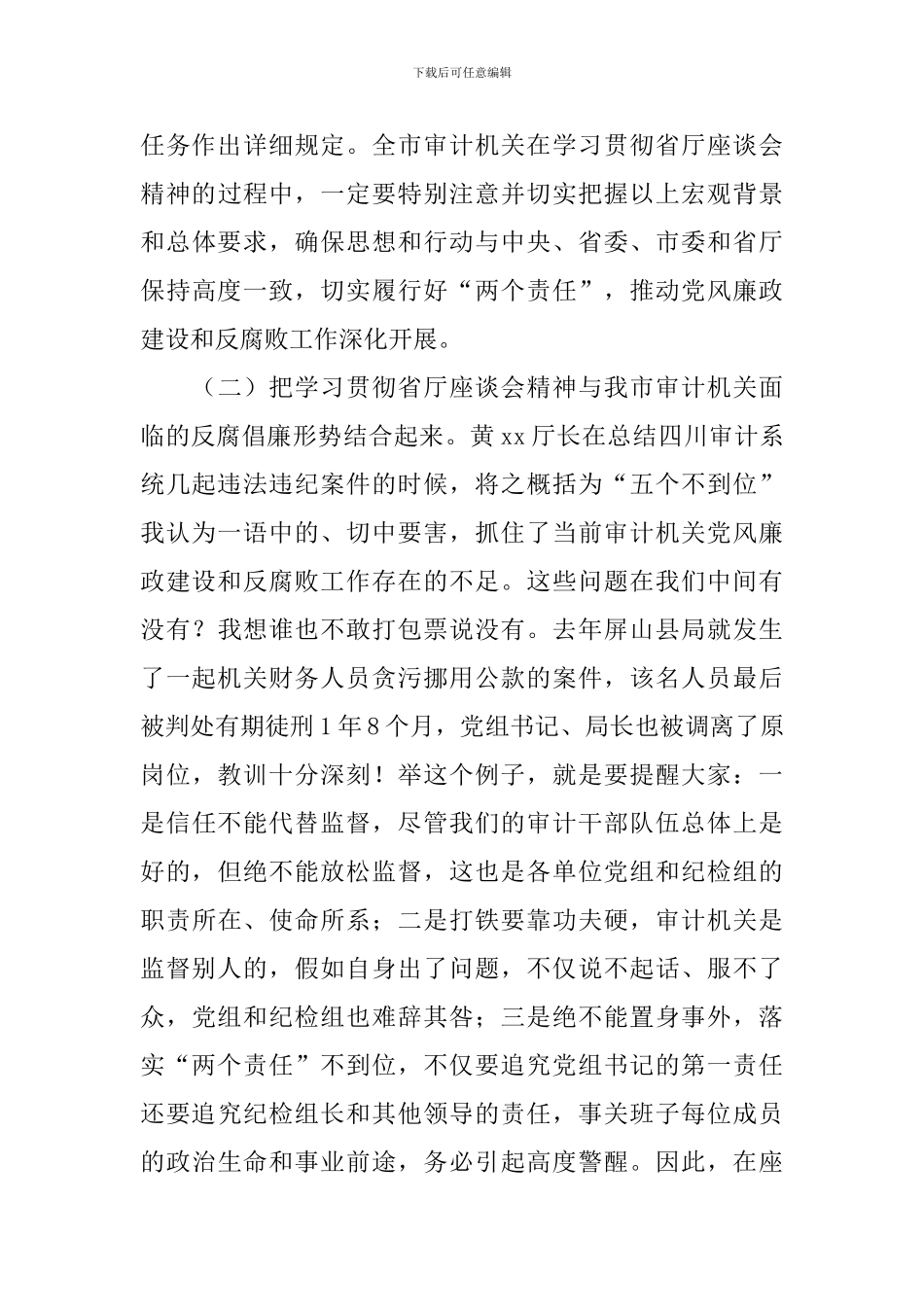 2024座谈会讲话稿4篇_第3页