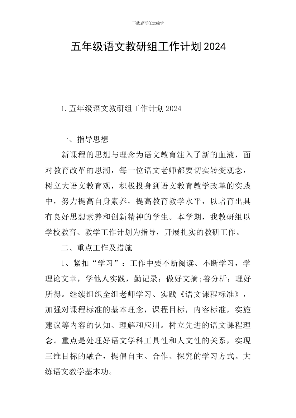 五年级语文教研组工作计划2024_第1页