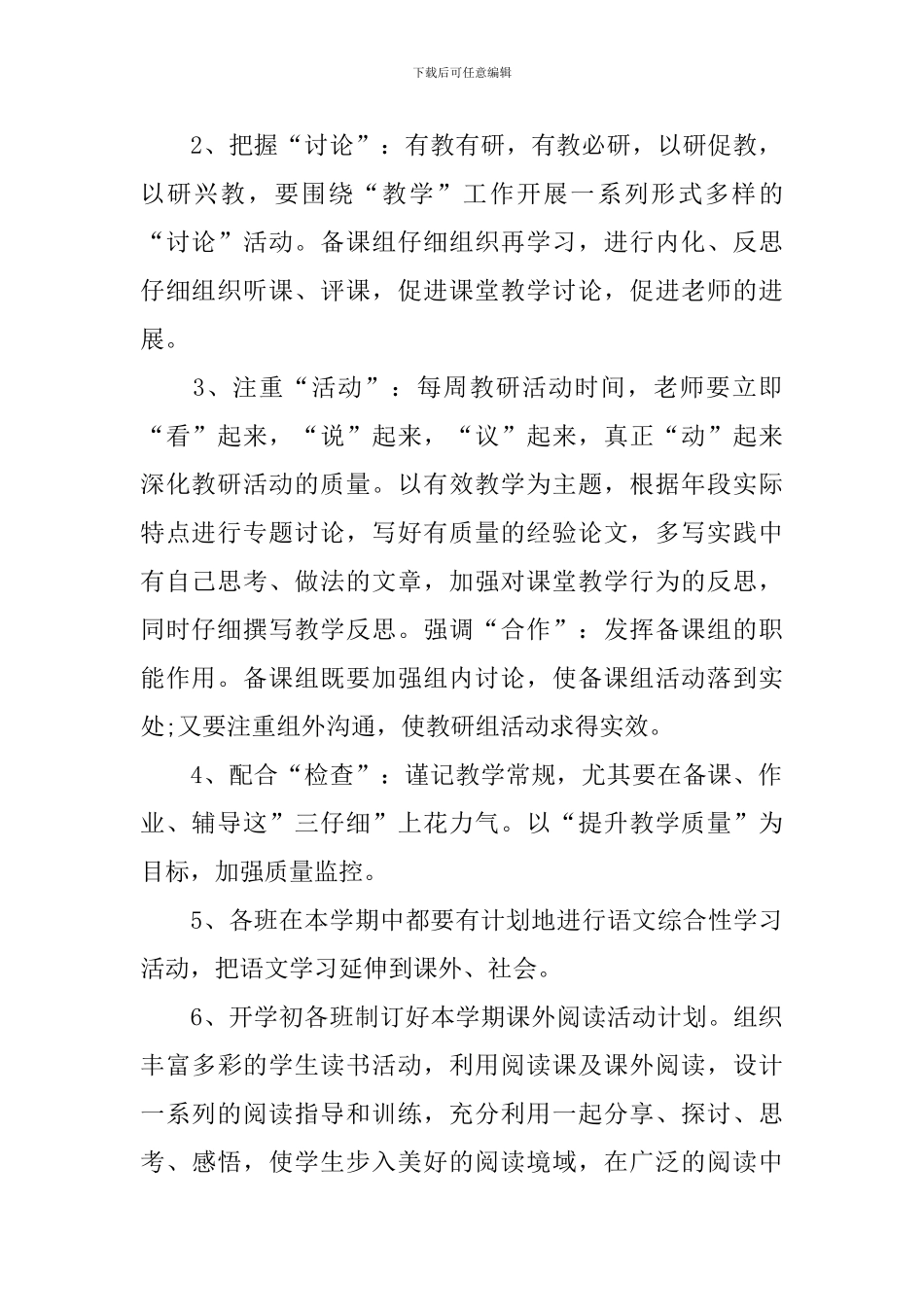 五年级语文教研组工作计划2024_第2页