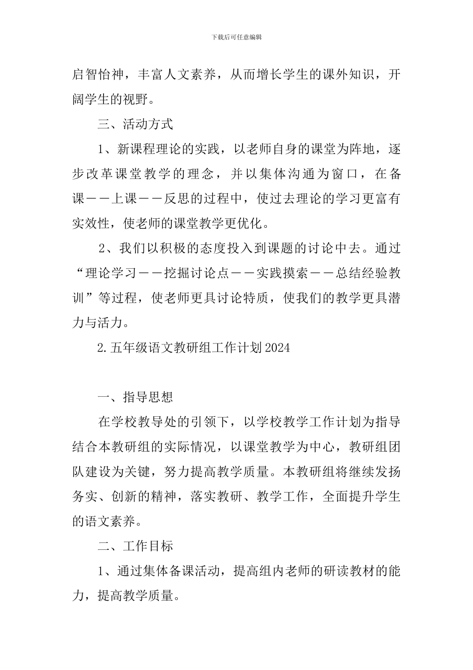 五年级语文教研组工作计划2024_第3页