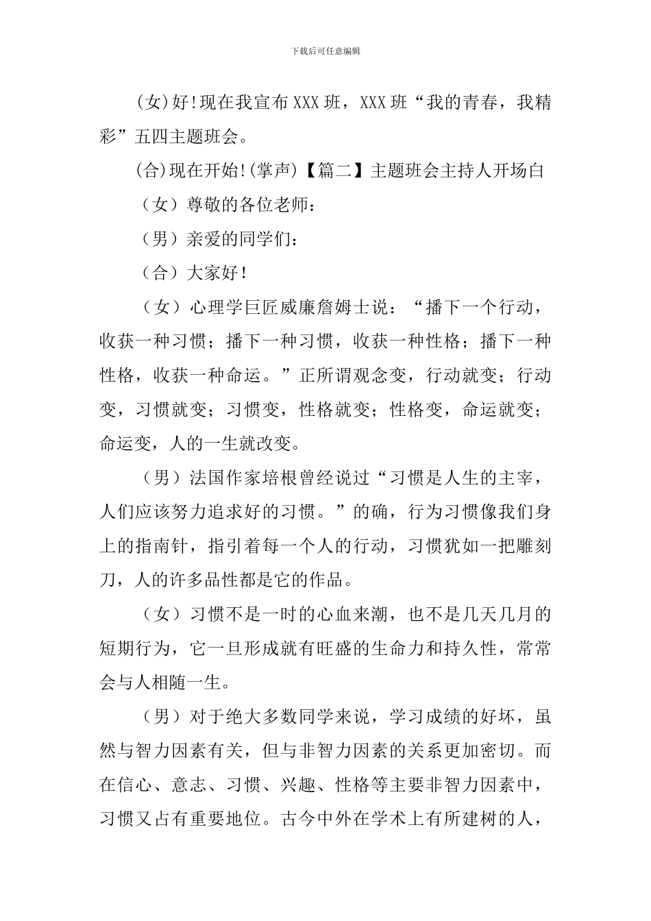 主题班会主持人开场白五篇_第2页