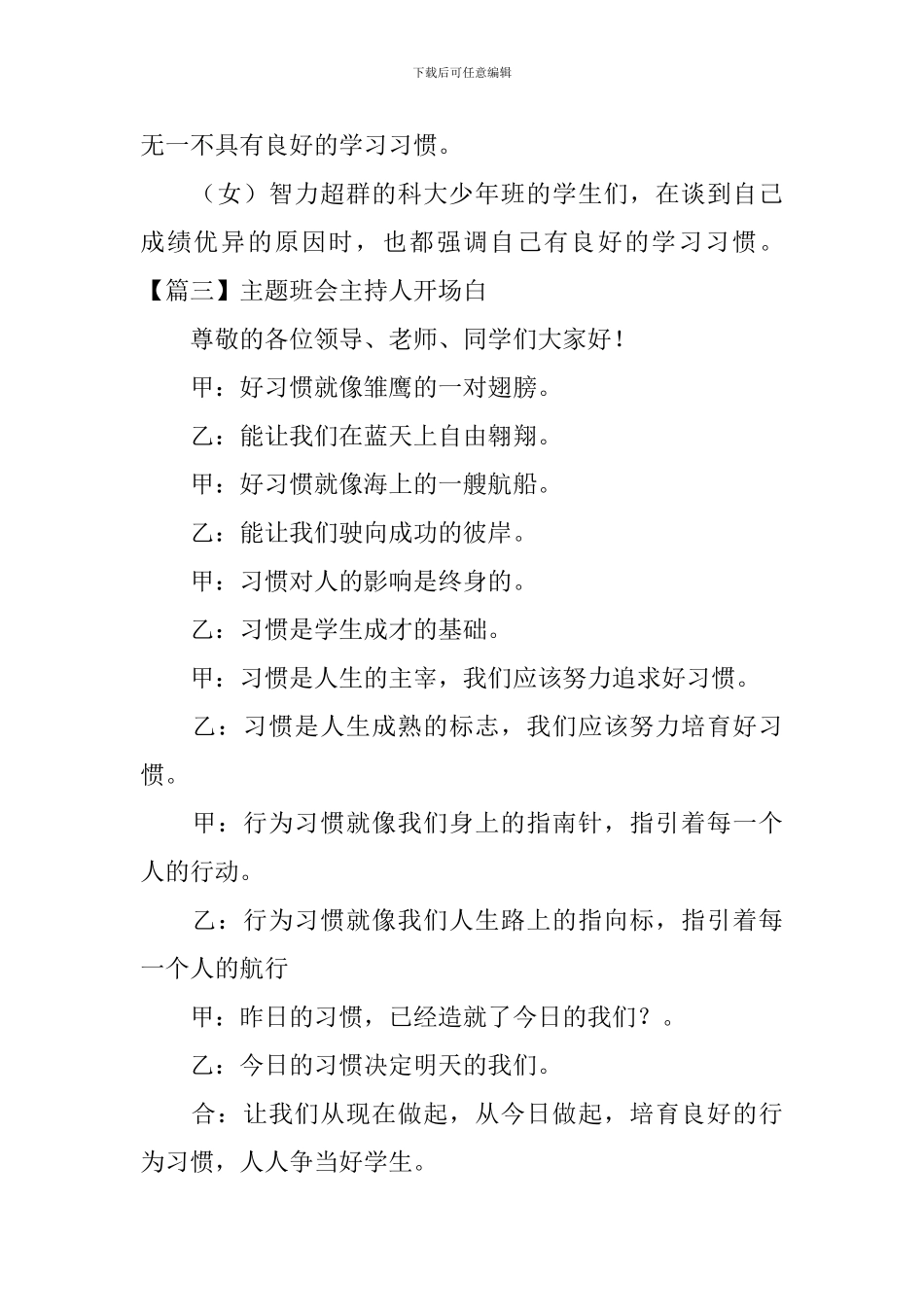 主题班会主持人开场白五篇_第3页