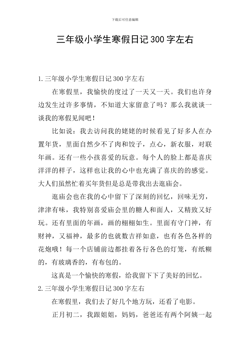 三年级小学生寒假日记300字左右_第1页