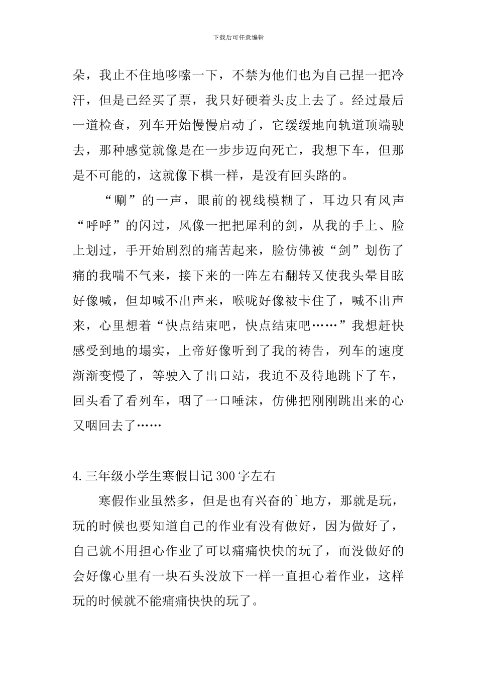 三年级小学生寒假日记300字左右_第3页