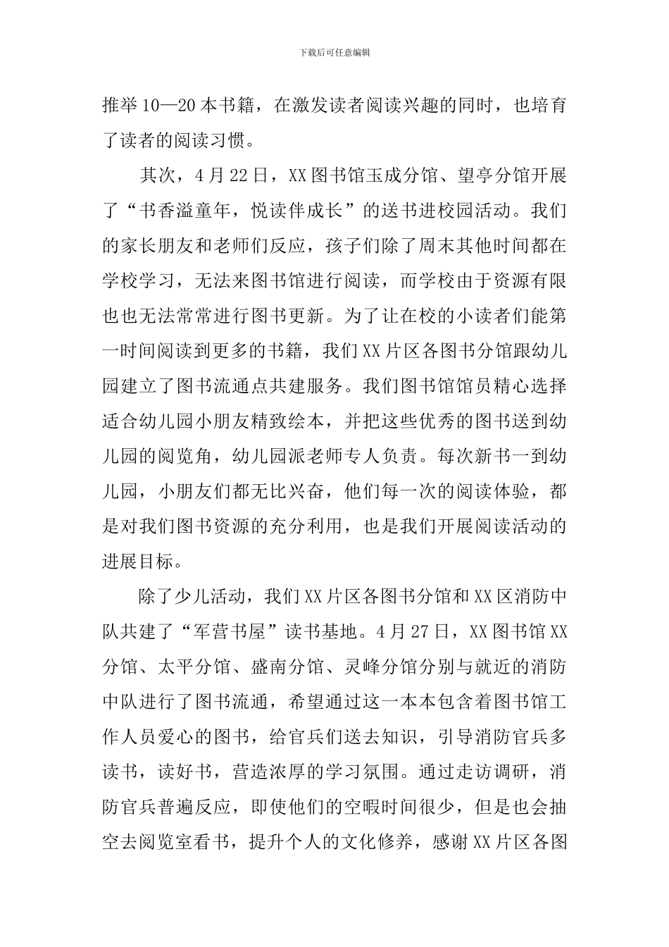 阅读节图书馆宣传活动总结_第2页