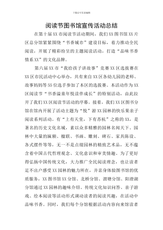 阅读节图书馆宣传活动总结