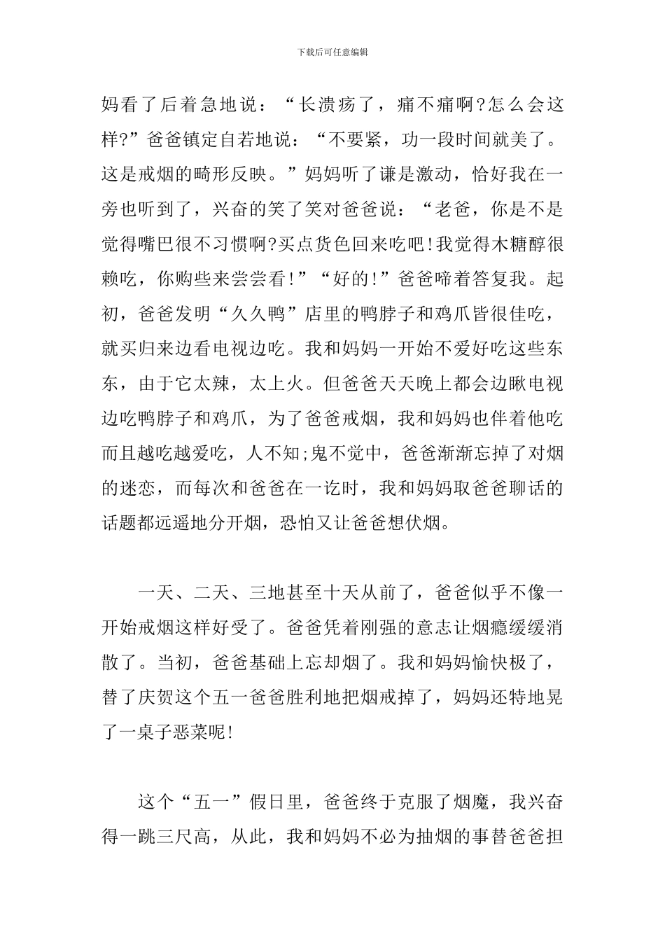 五一劳动节趣事作文1000字5篇_第2页