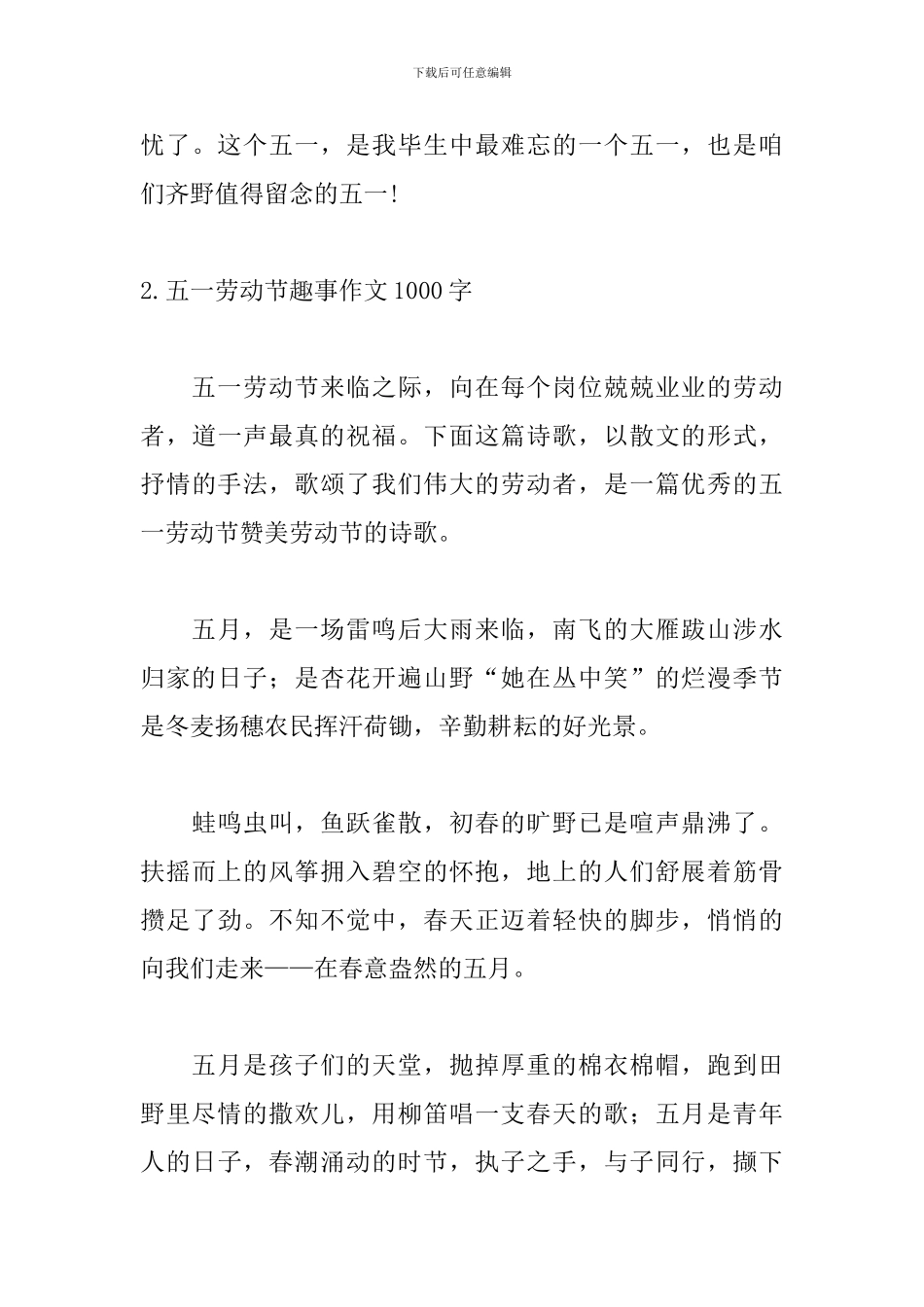五一劳动节趣事作文1000字5篇_第3页