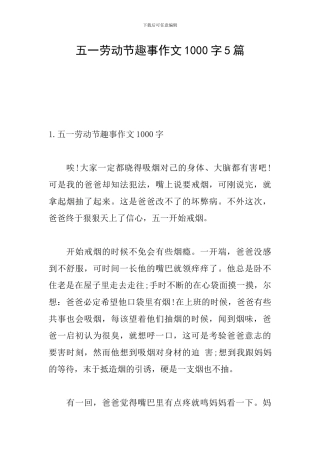 五一劳动节趣事作文1000字5篇