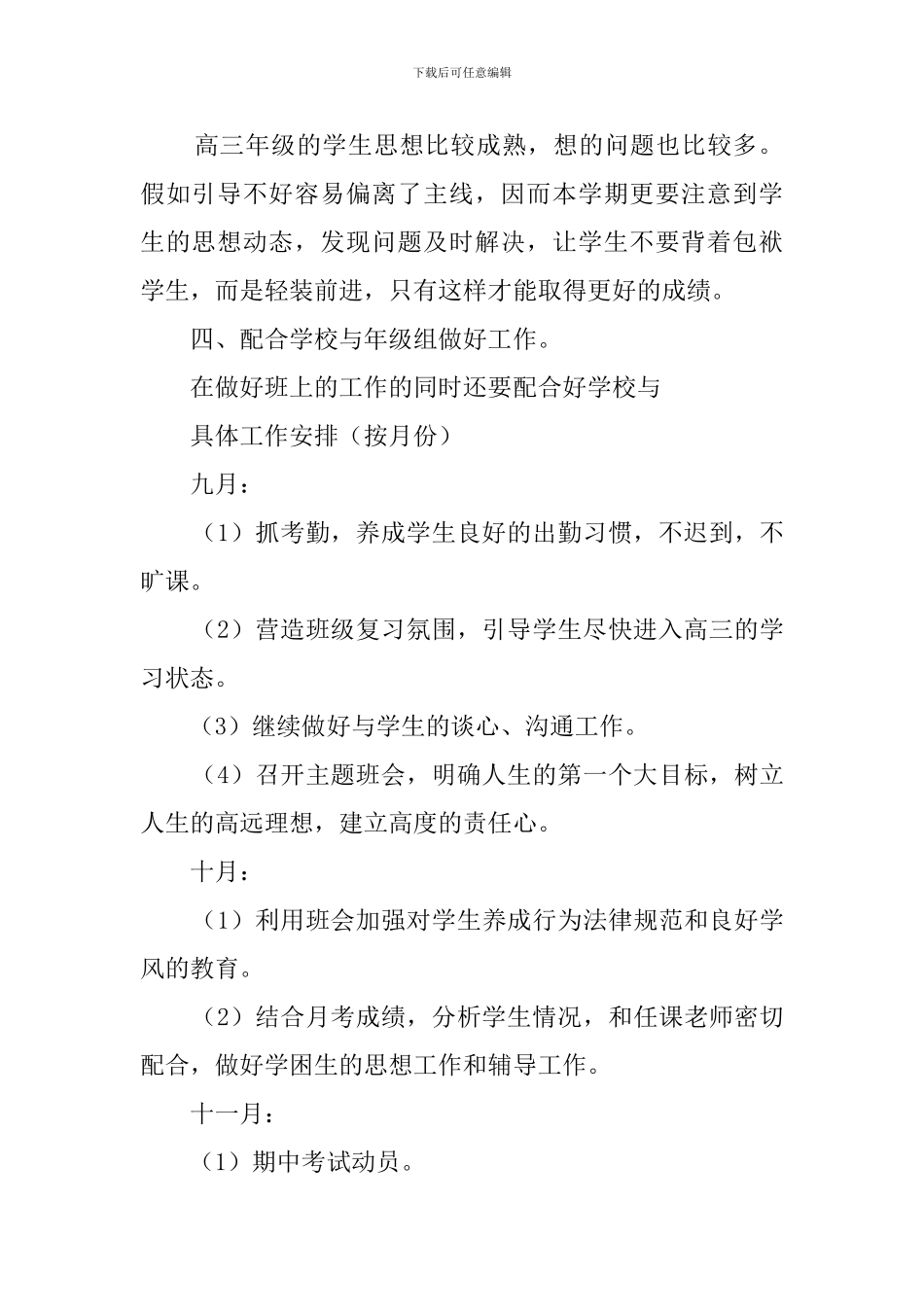 高三年级班主任的教学工作计划_第2页