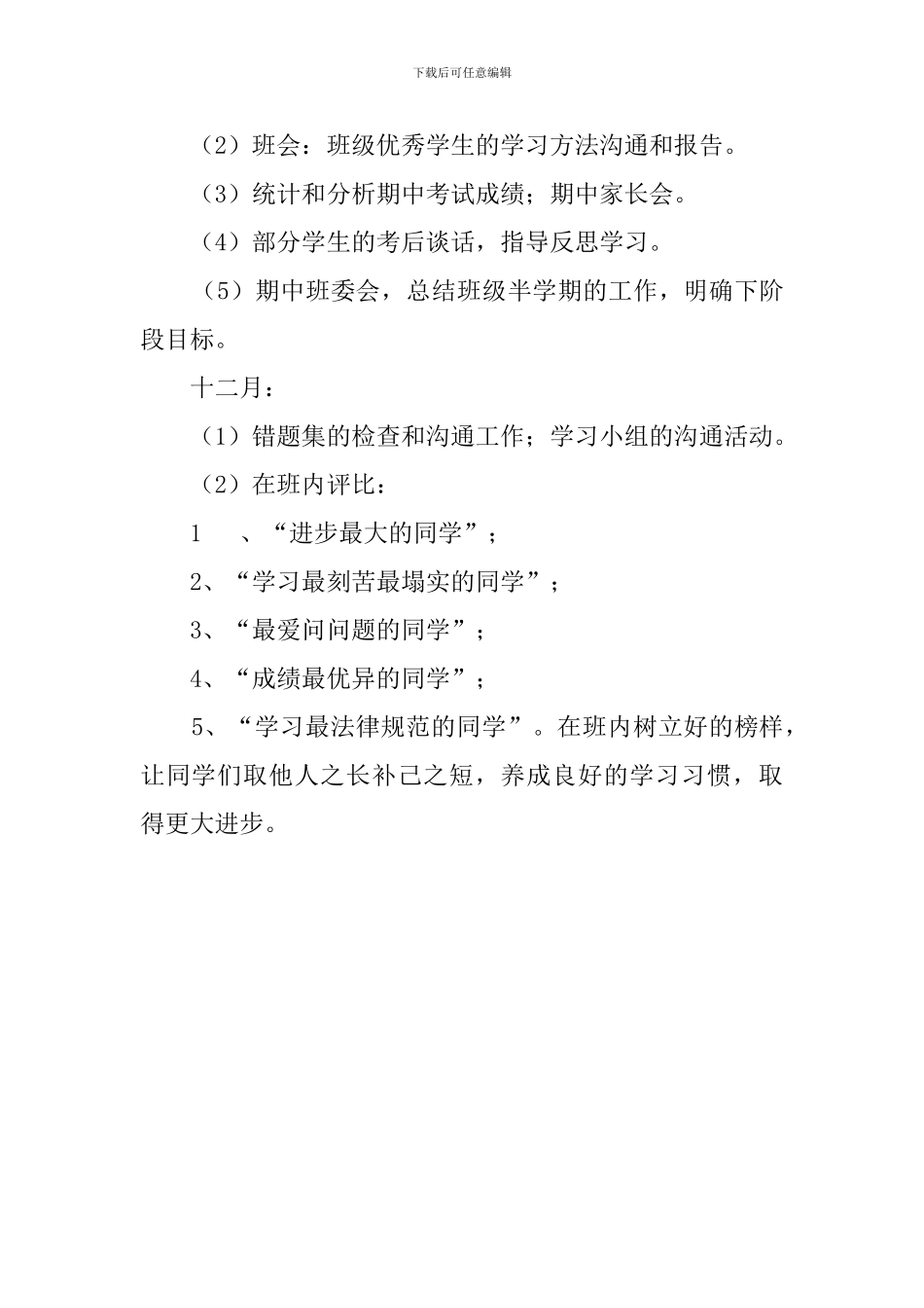 高三年级班主任的教学工作计划_第3页