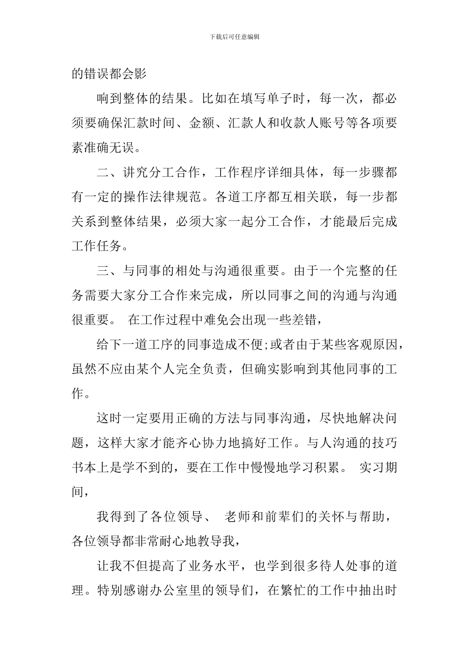 大堂经理工作个人心得体会1200字_第2页