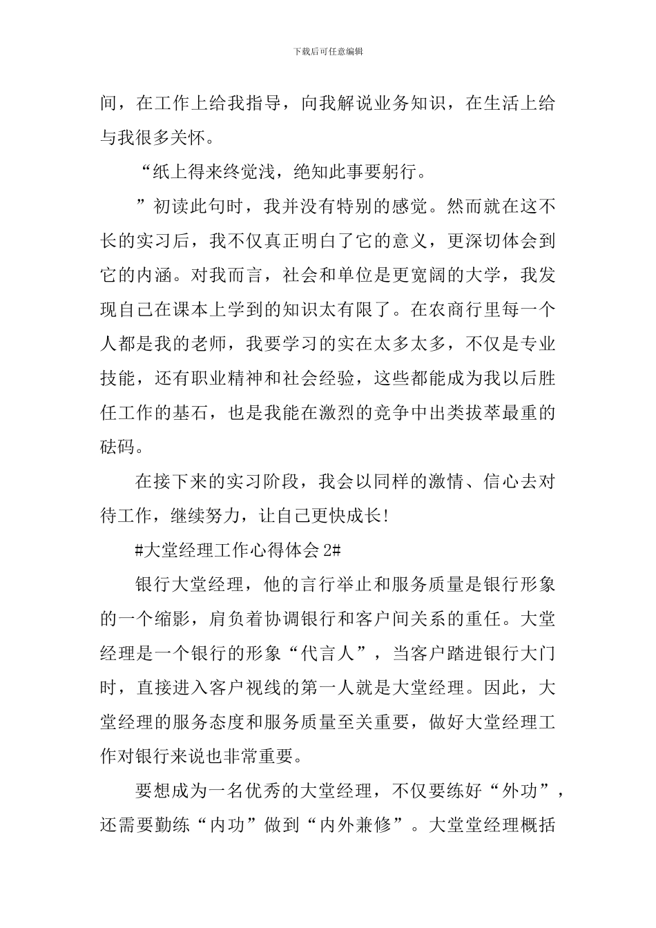 大堂经理工作个人心得体会1200字_第3页