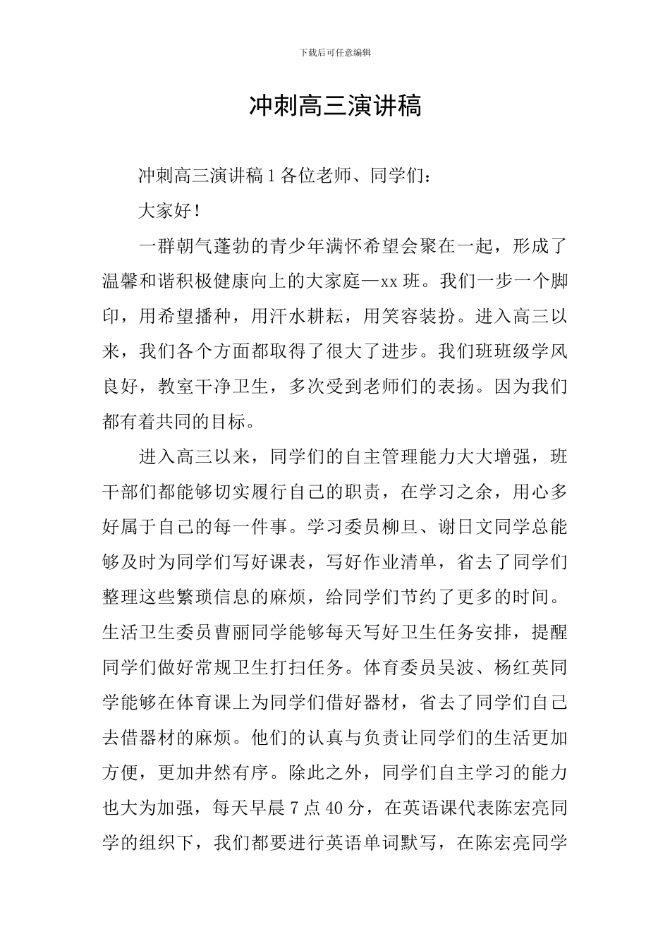 冲刺高三演讲稿_第1页