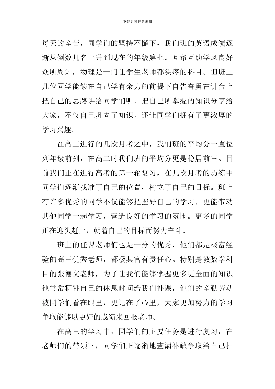 冲刺高三演讲稿_第2页