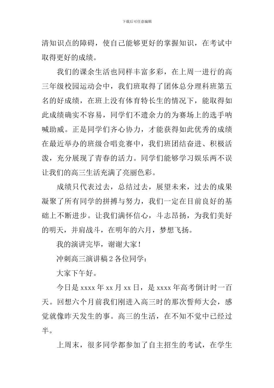 冲刺高三演讲稿_第3页