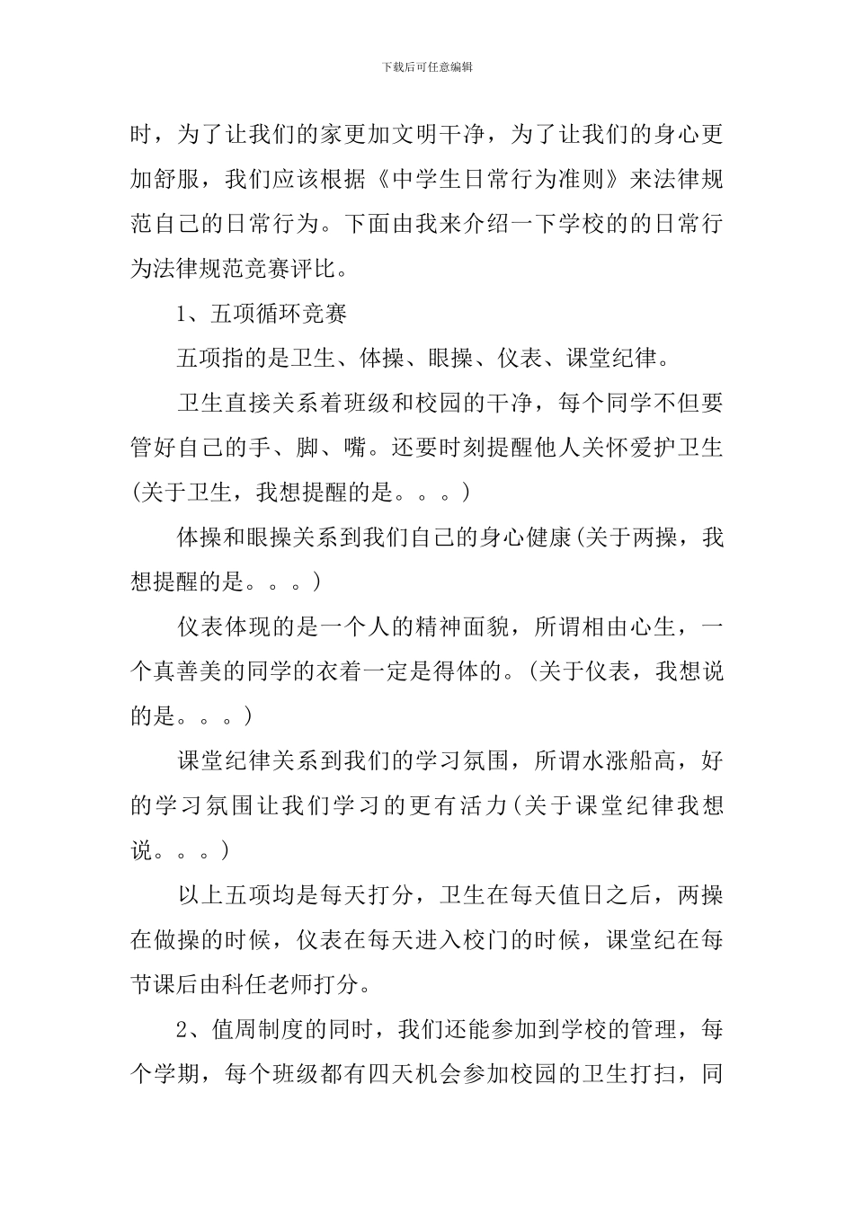 中学生暑期夏令营活动方案_第2页