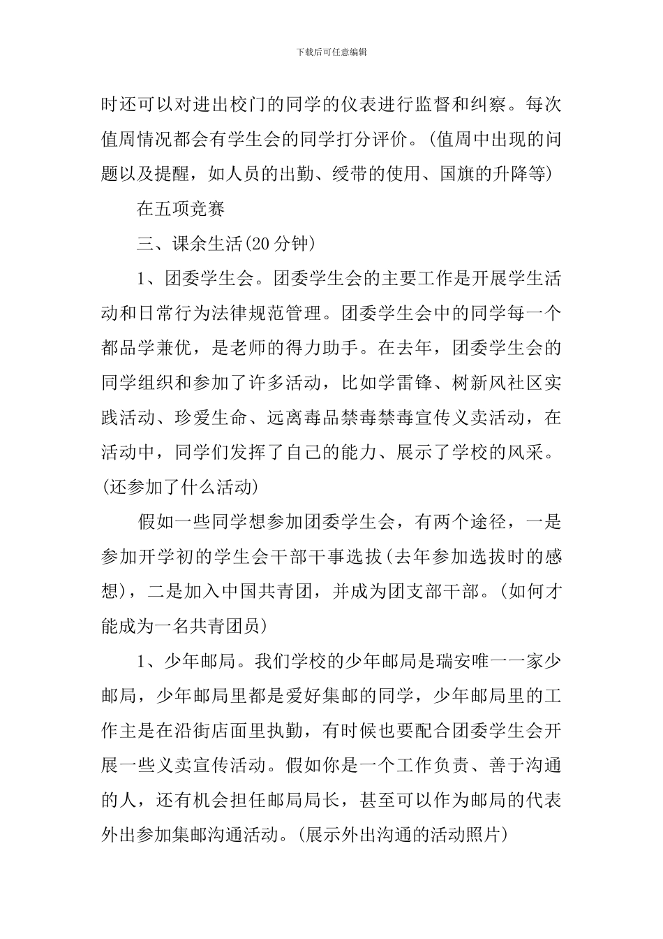 中学生暑期夏令营活动方案_第3页